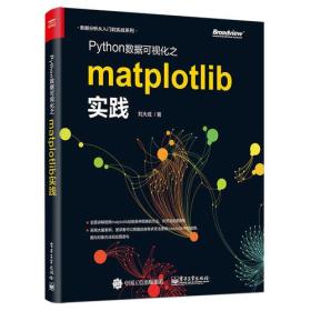 Python数据可视化之matplotlib实践