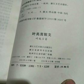 叶兆言散文