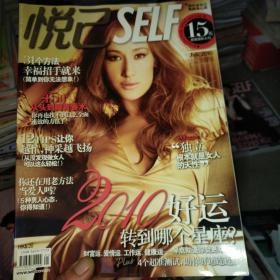 悦己SELF 2010一月号