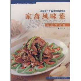 家禽风味菜(陈波作品集)/中国烹饪大师川菜经典集萃
