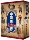 中国老360行扑克