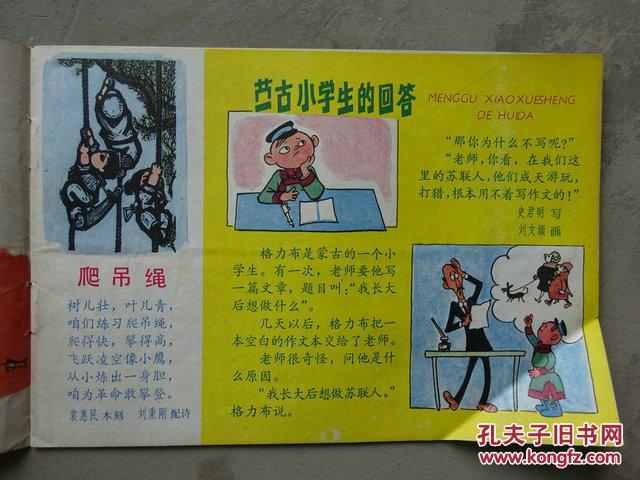 红小兵（1978年第9期）