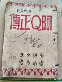阿Q正传.1946年