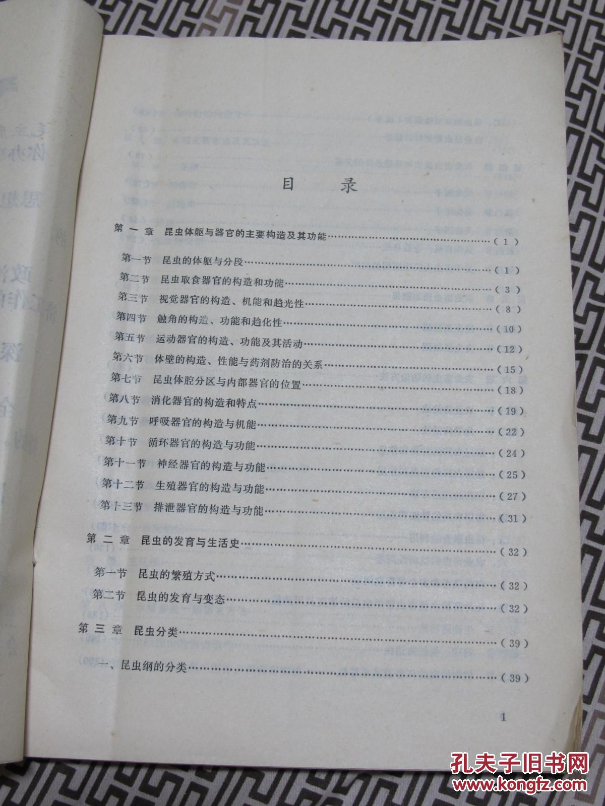 农业科技资料（水稻虫害防治7)