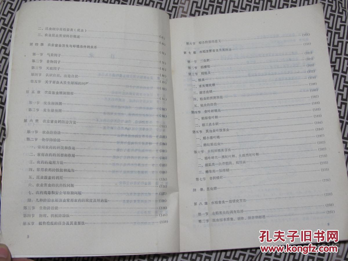 农业科技资料（水稻虫害防治7)