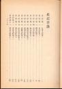 《史记》布面精装共六册全　司马迁著　中华书局　1959年首版1973年印刷