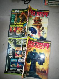 科幻世界译文版2004年1  5  7  9  11 下半月 + 2005年幻想小说译文集 2 8  10  +2005年科幻小说译文1  3  5  11  + 科幻世界译文版2006年1 3 5 11 + 科幻世界译文版2008 年7  9  +  科幻世界译文版 科幻 下半月3  5  7  10    22本合售