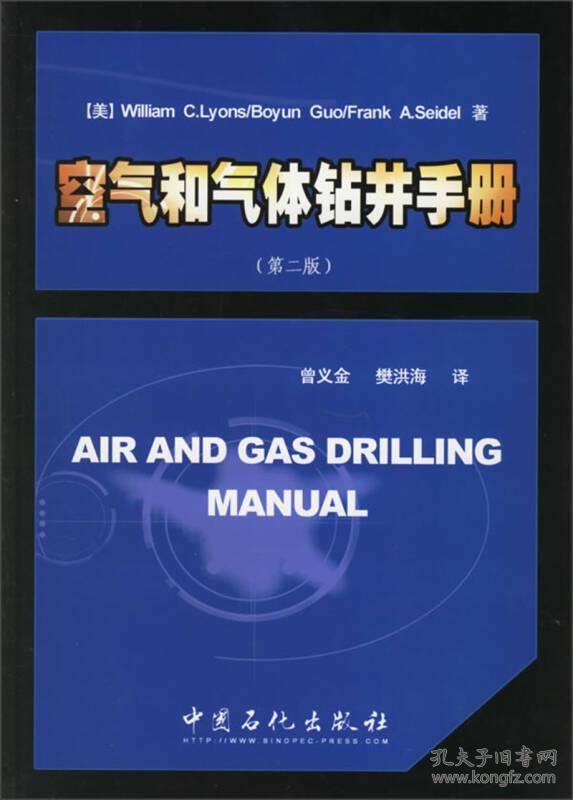 空气和气体钻井手册（第二版）