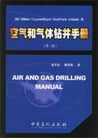 空气和气体钻井手册（第2版）