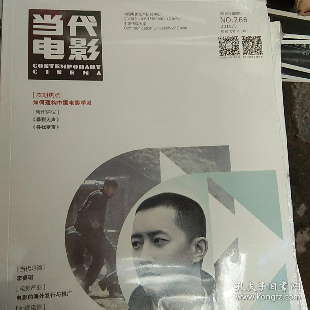 当代电影2018 5
