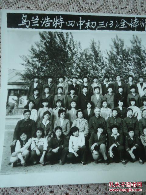 老照片—乌兰浩特四中初三全体师生合影（1987）