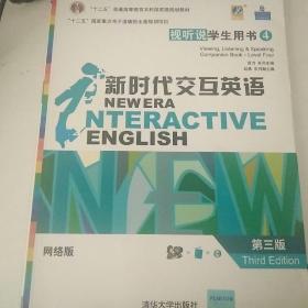 新时代交互英语视听说学生用书4 第三版