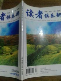 读者俱乐部珍藏本第五卷2004