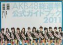 AKB48 总选举(有美少女贴纸和海报).