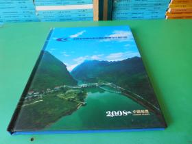 中国水电顾问集团贵阳勘测设计研究院2008邮册 邮票面值120.03元其中元第29届奥林匹克运动会竞赛场馆6元小型张1牧  其中2007-6李可染作品选邮票大整版邮票 6张 等等v 品如图