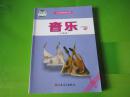 义务教育教科书  音乐（五线谱）八年级上册 【2016年1版 有少量笔记】