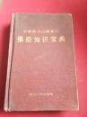 【佛经知识宝典（宗教经书宝典系列）】