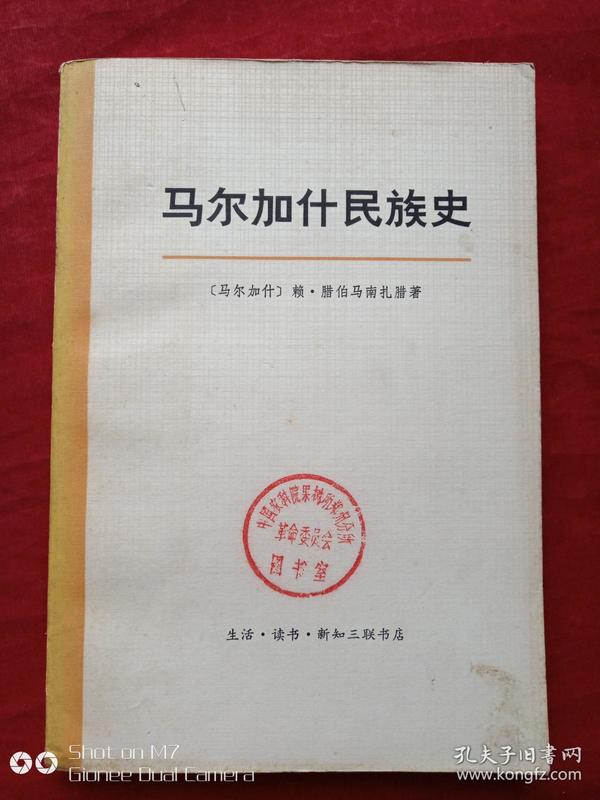 马尔加什民族史1972年