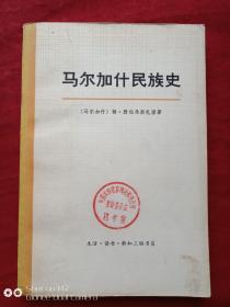 马尔加什民族史1972年