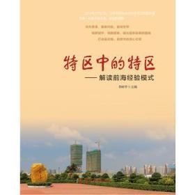特区中的特区