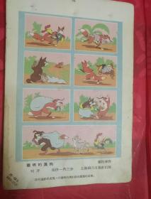 1957年年画缩样  聪明的黑狗