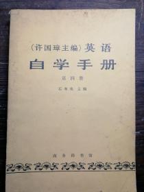 许国璋主编英语自学手册，第四册a10-7