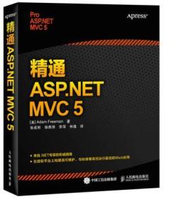 精通 ASP.NET MVC 5