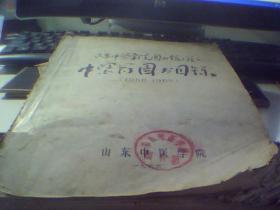中医药图书目录【1958---1965】影印本