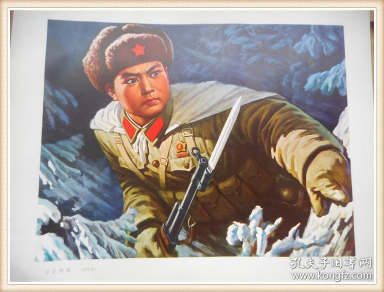 百倍警惕 宣传画（1张6开）纪念毛主席《在延安文艺座谈会上的讲话》 发表三十周年美术作品选