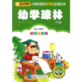 幼学琼林