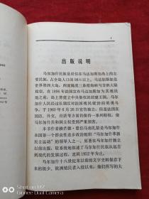 马尔加什民族史1972年