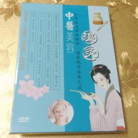 中医美容温灸DVD 四川文艺音像出版社 ISBN: 9787885818586