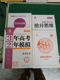 2018  3年高考2年模拟曲一线科学备考课标版一轮复习方案：高考化学