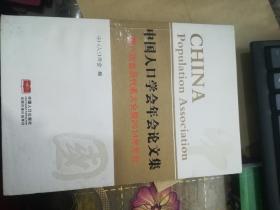 中国人口学会年会论文集