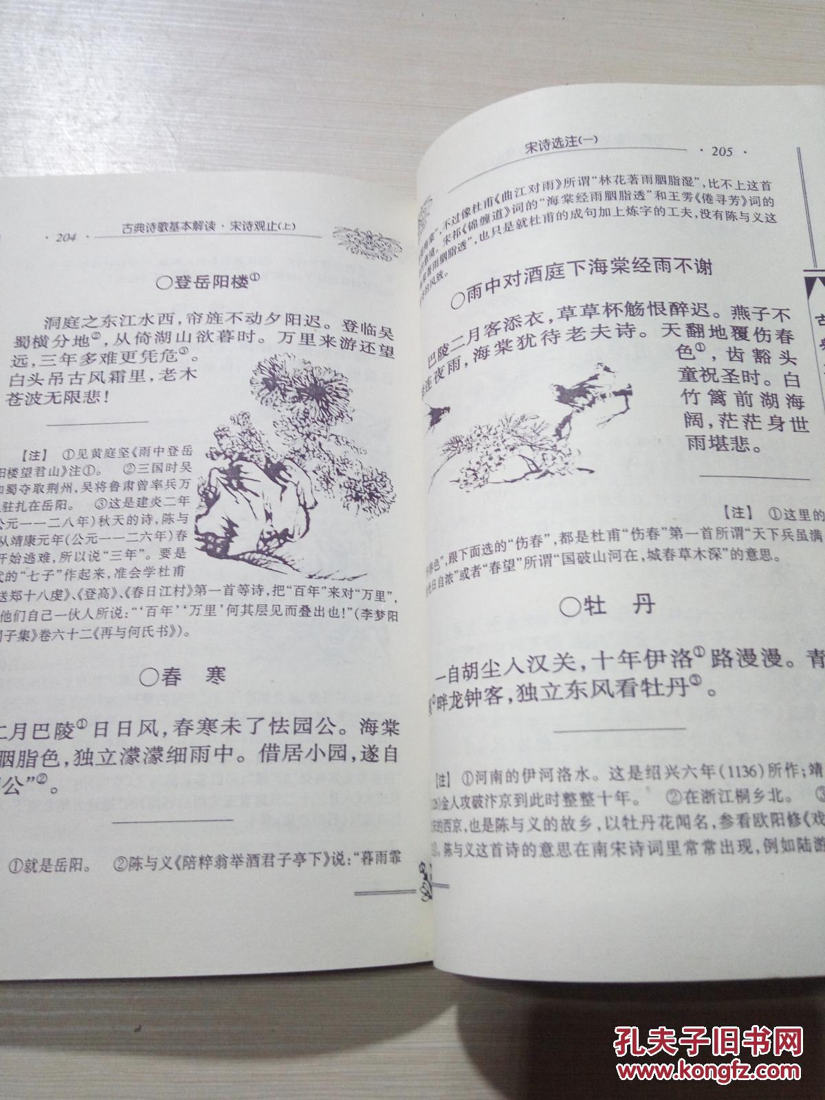 古典诗歌基本解读古诗观止10宋诗观止（上）