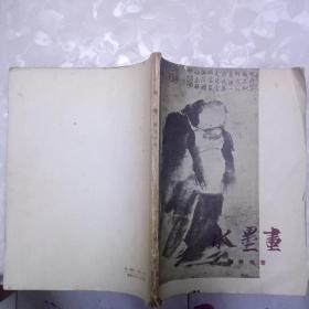 水墨画