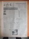82年4月18日《北京日报》冯希利的先进事迹