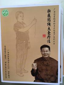 （包邮）壮医药线点灸疗法    （广西国家级非物质文化遗产系列丛书）