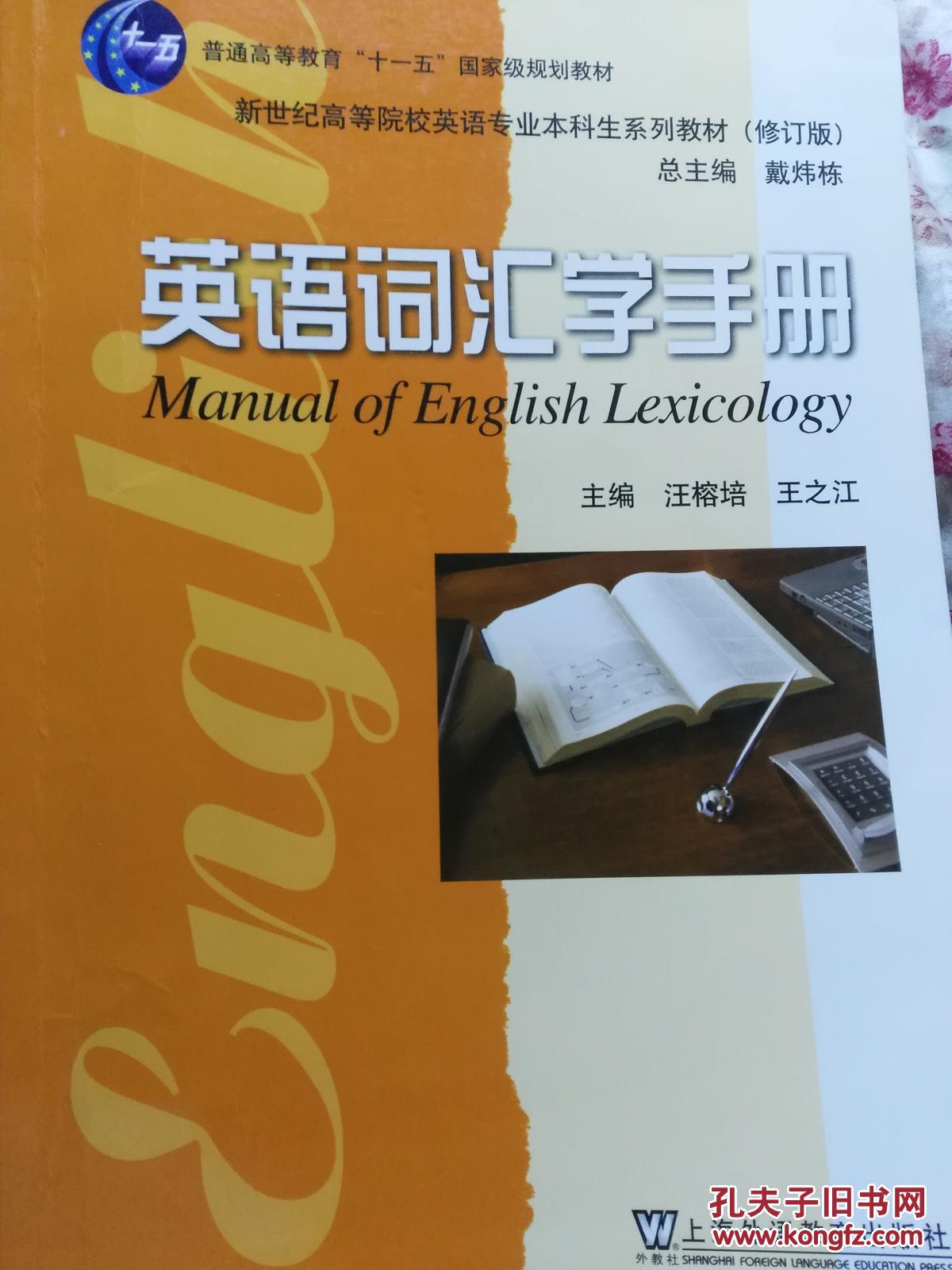 英语词汇学手册