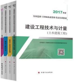 ○全新 ← 造价工程师2018版土建专业教材