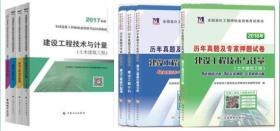 造价工程师2018版土建专业教材+历年真题 全套8册