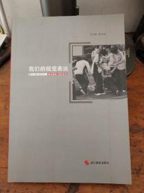 我们的视觉表达:嘉兴日报社视觉中心2008.8-2009.8