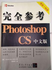 Photoshop CS 中文版完全参考