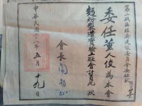 民国二十八年委任状，1939年抗战第二战区经济建设委员会面粉厂会长阎锡山