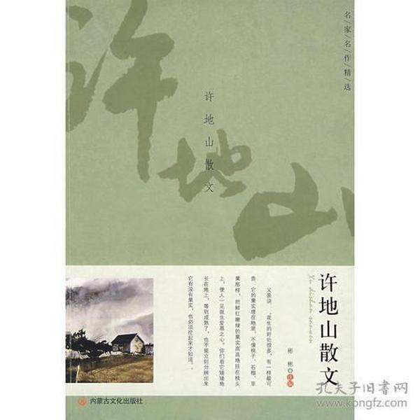 名家名作精选·许地山散文