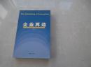 企业再造：一个特大型国有企业的变革与发展之路.