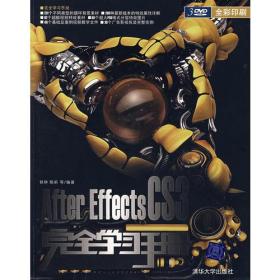 After Effects CS3完全学习手册