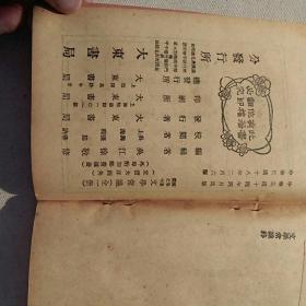 文学常识（1928年版）