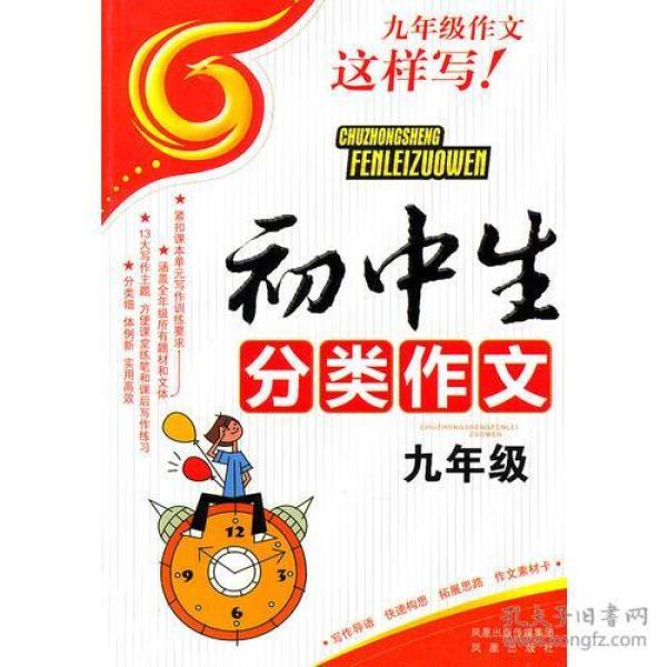 初中生分类作文（九年级）