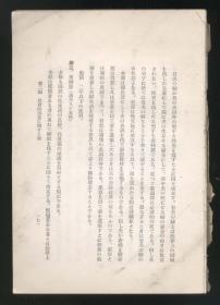 满洲帝国文官讲座第四辑（1940年日文原版）品见描述。2018.9.22日上